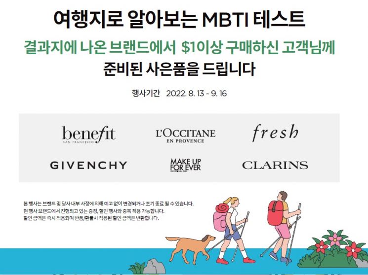 신세계면세점의 여행지로 알아보는 MBTI.