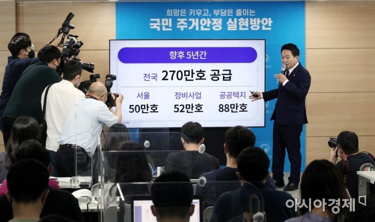 원희룡 국토교통부 장관이 16일 서울 종로구 정부서울청사에서 윤석열 정부 첫 주택공급대책을 발표하고 있다./김현민 기자 kimhyun81@