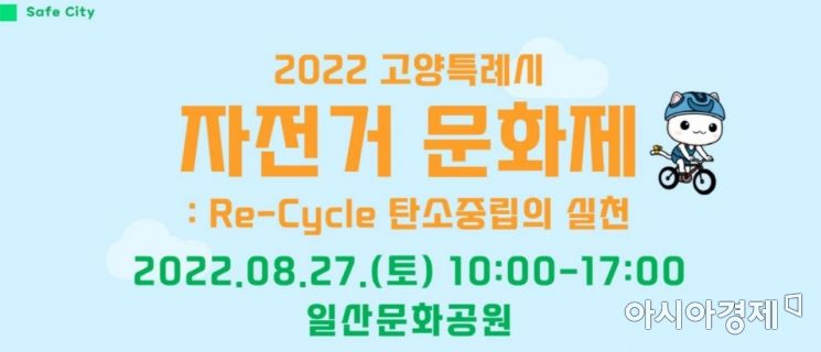 고양시, '평화 염원' 국제 자전거 대회 'TOUR DE DMZ 2022' 개최지로 선정