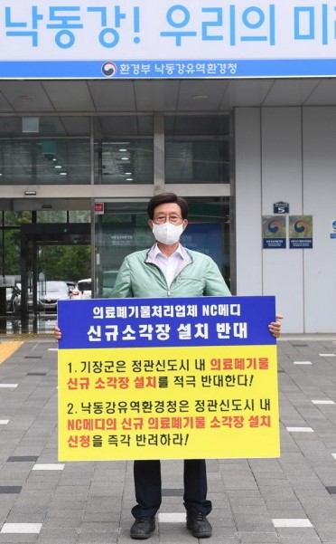 정종복 기장군수가 16일 창원시 의창구 낙동강유역환경청 앞에서 1인 시위를 하고 있다.