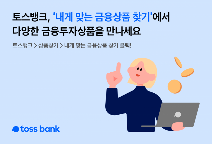토스뱅크 특판 '한투 발행어음' 인기…판매액 2000억 돌파