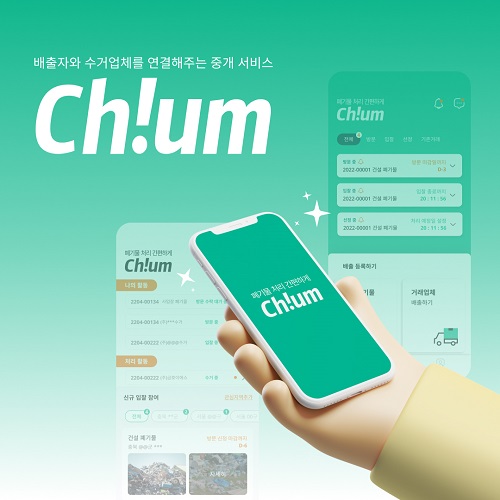 ㈜느루, 폐기물 안전처리 플랫폼 ‘치움’ 서비스 지역 확대