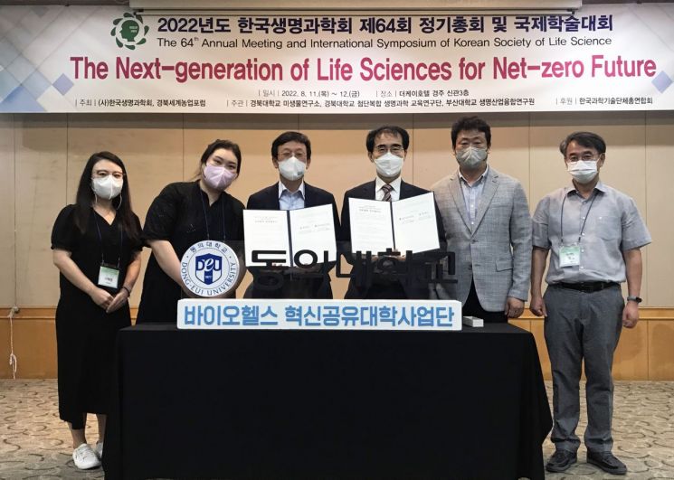 동의대 바이오헬스 혁신공유대학사업단이 한국생명과학회와 협약을 맺고 있다.