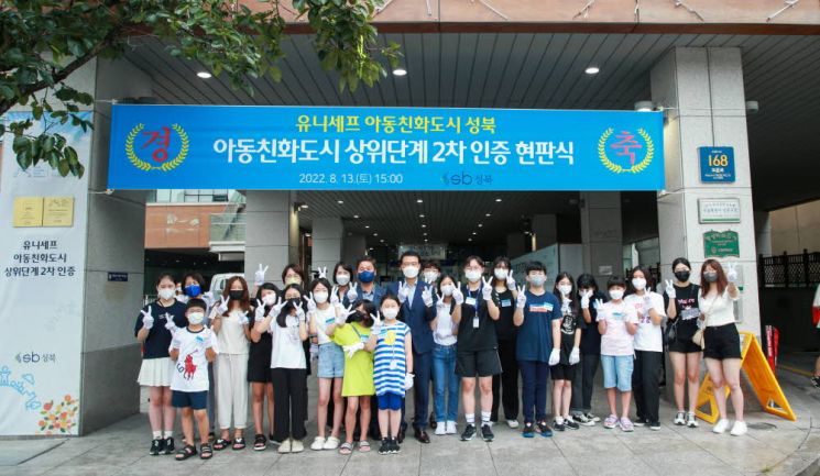 성북구, 전국 최초 아동친화도시 상위단계 2차 인증