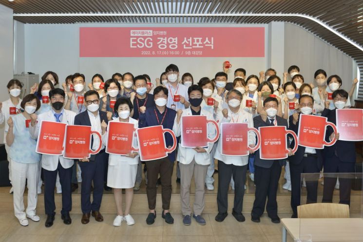 에이치플러스 양지병원, 'ESG 경영' 선포식 개최
