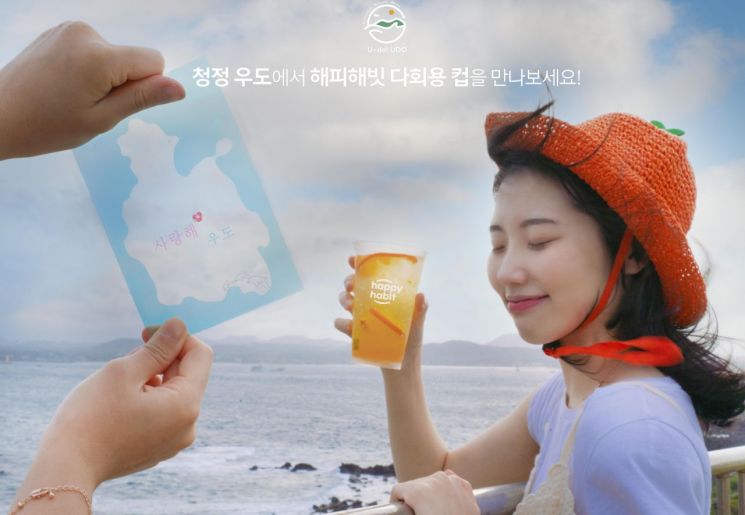 SKT, '청정 우도 프로젝트' 맞손…연간 630만개 일회용 컵 줄인다