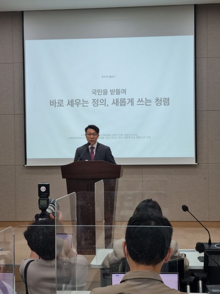 공수처, 새로운 CI·슬로건 공개… 김진욱 "공수처가 새로 시작하는 날"