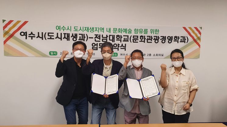 여수시, 전남대학교와 도시재생 활성화 위한 업무협약 체결