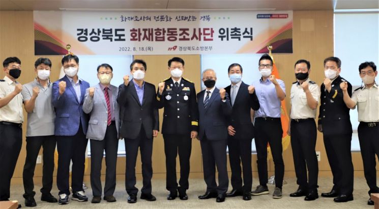 경북소방, ‘화재합동조사단’ 발대 … 분야별 전문·종합적 화재조사