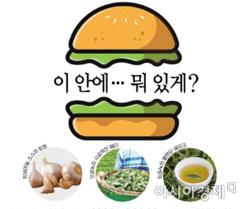 “워메 징하게 맛있네”…버거 업계에 부는 ‘로컬 상생’ 바람