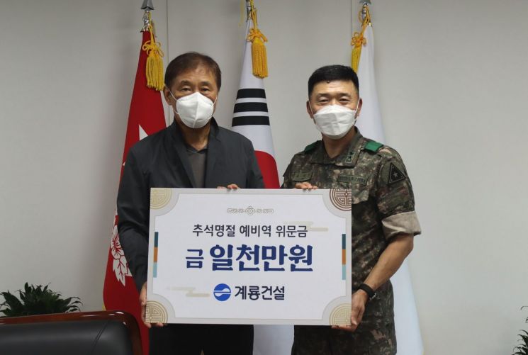 계룡건설 '와병 중인 예비역 위문사업'에 1000만원 후원