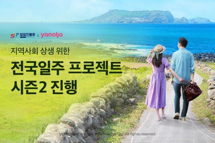 이색 국내여행 기회, 온라인에 '풍성'