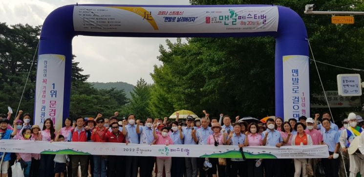 ‘문경새재 맨발페스티벌’, 출발 신호를 기다리고 있는 전국에서 모인 맨발걷기 동호회·참가자 등 1만여명.