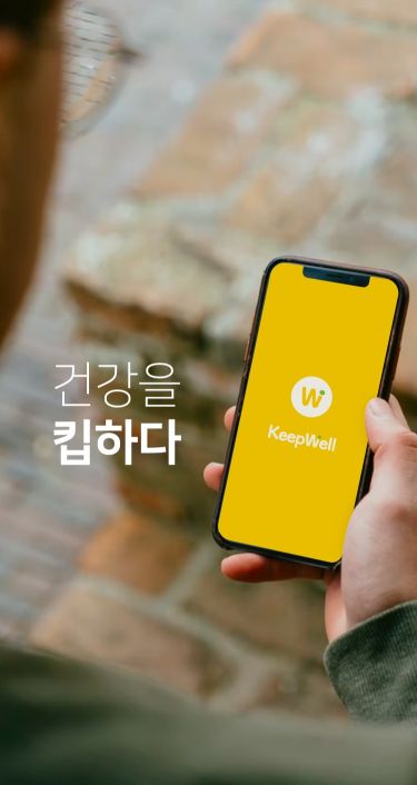 종근당건강, 헬스케어 플랫폼 '킵웰' 선보여…데이터 기반 건강관리 제품 추천