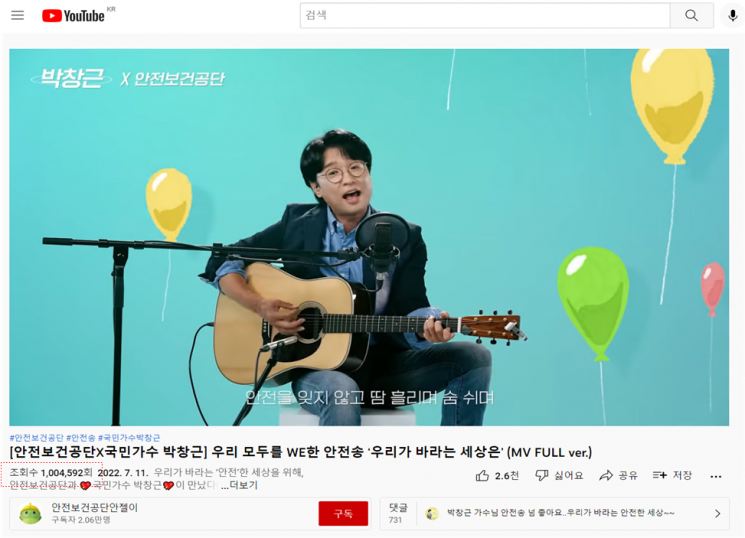 박창근의 안전송 유튜브 캡쳐.