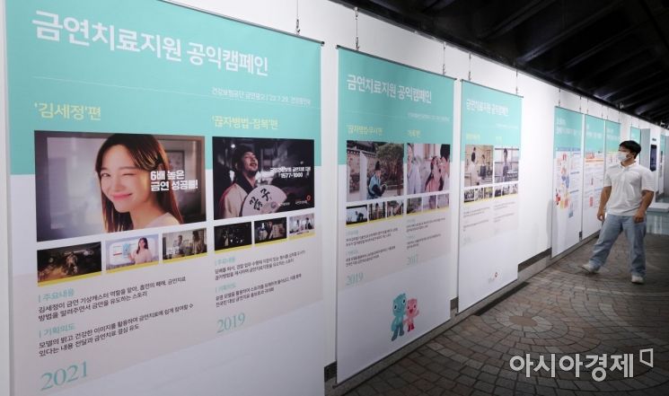 지난해 8월, 서울 종로구 지하철 경복궁역 내 서울메트로미술관에서 열린 대한민국 금연광고 기록전. 이 기록전에서는 20여년간 진행된 금연광고 등 기록물이 전시됐다. [사진=김현민 기자 kimhyun81@]