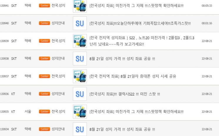 파격적인 불법 보조금 혜택을 지원하는 판매 대리점은 일부 누리꾼들 사이에서 '성지'라고 불리며 공유되기도 한다. / 사진=온라인 커뮤니티 캡처