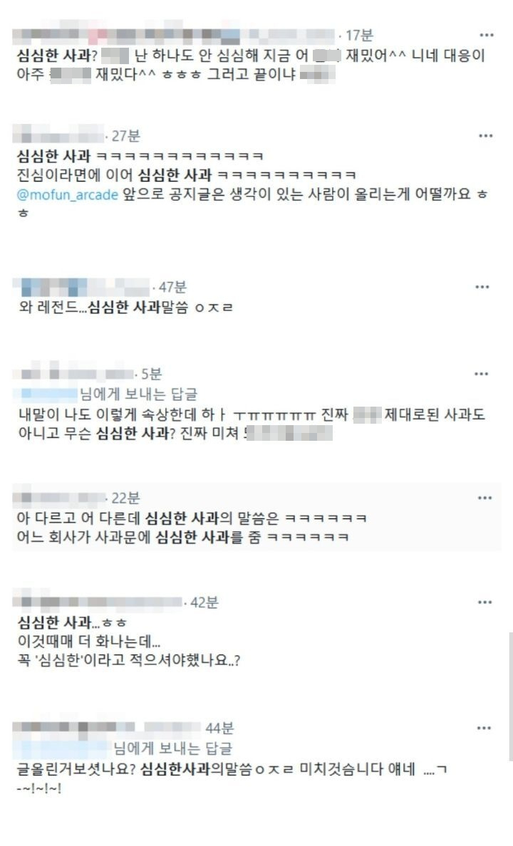 업체의 사과문에 쓰인 '심심하다'라는 표현을 잘못 이해한 일부 누리꾼들이 비난을 쏟아냈다. 사진=트위터 캡처