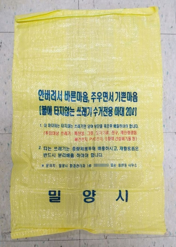 밀양시, 특수마대 50ℓ 제작 중단 … 이젠 ‘20ℓ’에 담으세요!