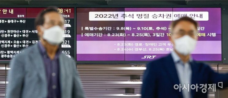 추석 명절에 운행하는 수서고속철도(SRT) 승차권 예매가 시작된 23일 서울 강남구 SRT수서역에서 추석 승차권 예매 관련 내용이 안내되고 있다. 올해 추석 승차권 예매는 코로나19 확산 방지를 위해 100% 비대면으로 진행된다./강진형 기자aymsdream@