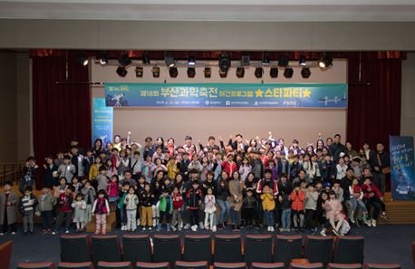 2019년 제18회 부산과학축전 모습.