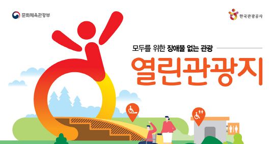 문체부와 관광공사는 9월 한 달간 공모 후 심사를 거쳐 총 20곳을 새롭게 선정할 계획이다. 사진 = 문화체육관광부