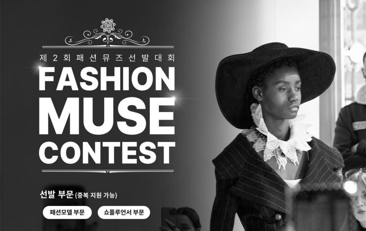 NS홈쇼핑, 제2회 패션뮤즈 선발대회…“쇼플루언서 발굴”