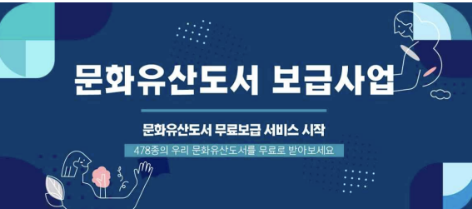 문화재청, 서점에 없는 문화유산도서 무료 배포