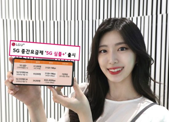 LGU+, '6만1000원·31GB' 5G 요금제 상품 출시