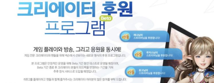 넥슨 크리에이터 후원 프로그램