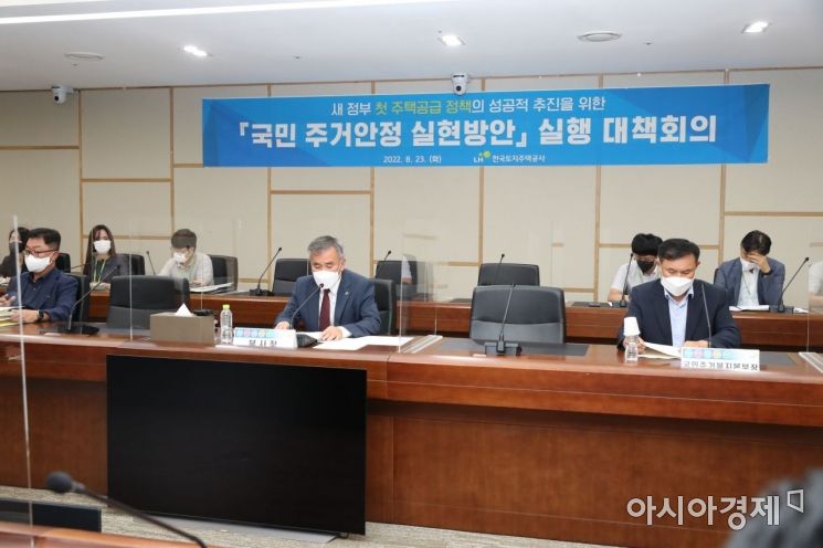 LH는 정부의 '국민 주거안정 실현방안(8·16 대책)에 대한 정책지원 대책 마련을 위해 사장직무대행 체제 하의 첫 대책회의를 지난 23일 개최했다. <사진=LH>
