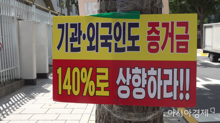 한국주식투자자연합회(한투연)은 24일 오전 종로구 정부서울청사 후문 인근에서 집회를 열고 당국에 강력한 공매도 근절 대응을 촉구했다. 사진은 한투연이 정부서울청사 인근 가로수에 부착한 피켓. 사진=윤진근PD yoon@