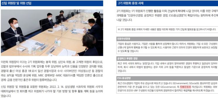 삼성 준법감시위원회 2021 연간 보고서.(자료=준법위)