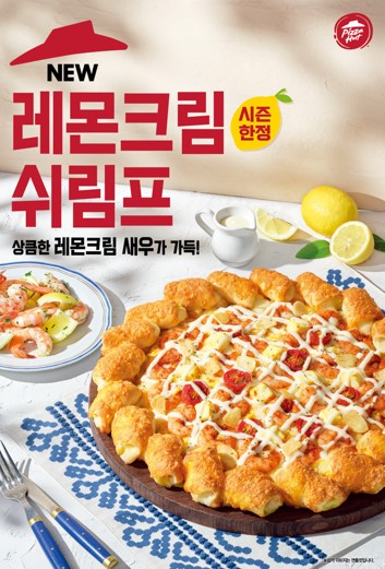 피자헛, 가을 한정 레몬크림쉬림프 출시…“지중해의 풍미”