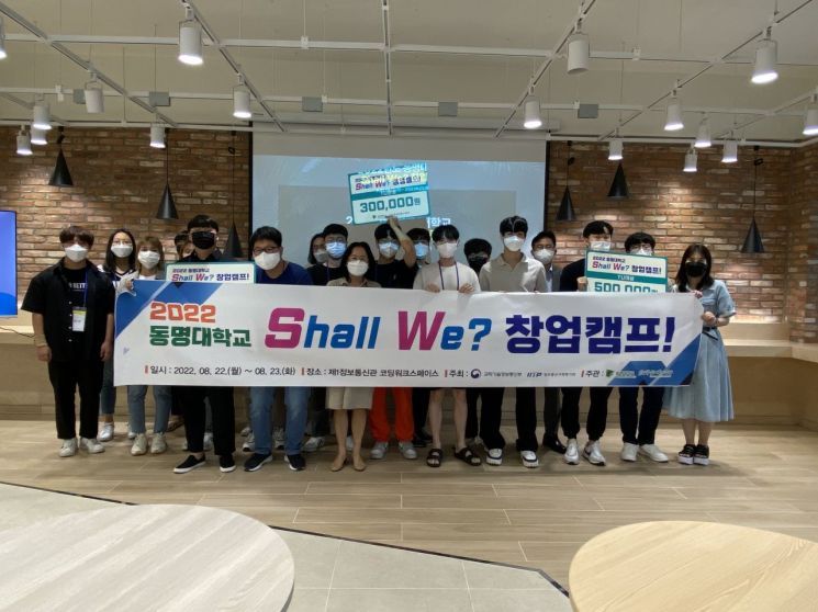 동명대 학생들이 Shall We 창업캠프 참여 후 단체 기념사진을 찍고 있다.