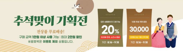 추석 장바구니 물가 안정을 위해 함평군이  ‘함평천지몰 특별기획전’을 추진한다.   사진자료=함평군