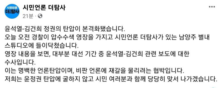[단독]경찰, 쥴리 보도한 '열린공감TV' 사무실 압수수색