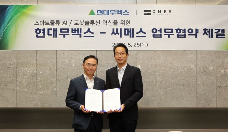 현대무벡스, 씨메스와 ‘스마트물류 AI·로봇솔루션 혁신’ 양해각서