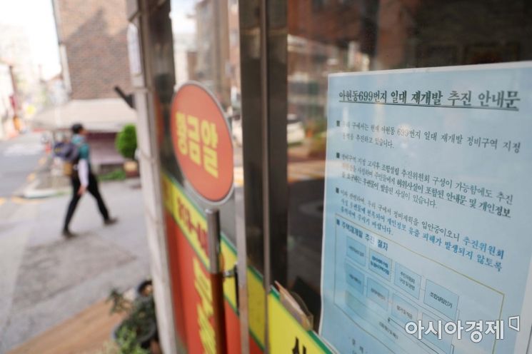 부동산에 붙은 아현동 699번지 일대 재개발 추진 안내문. /문호남 기자 munonam@