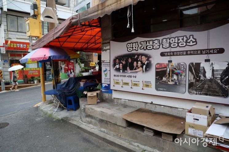 "영화 속 한 장면을 추억으로 남기세요" 돼지슈퍼에 기생충 촬영 홍보 안내문이 붙어 있다. /문호남 기자 munonam@