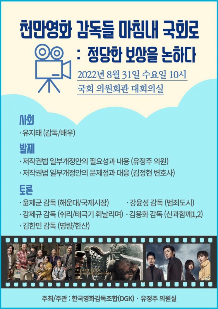 윤제균·김용화·김한민 등 '천만감독'들 국회로