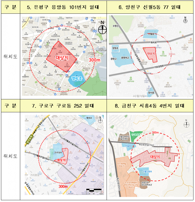 공공재개발 후보지 위치도