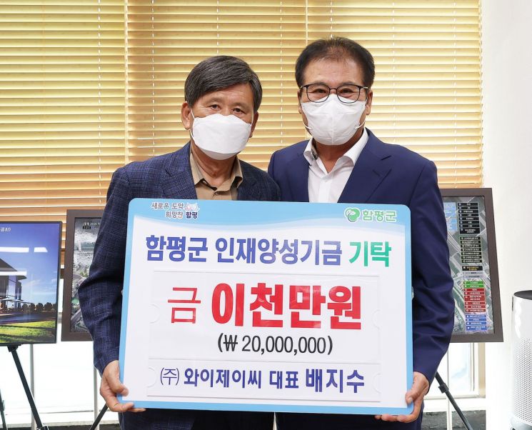 함평군, 지역 인재 양성 기부행렬 이어져
