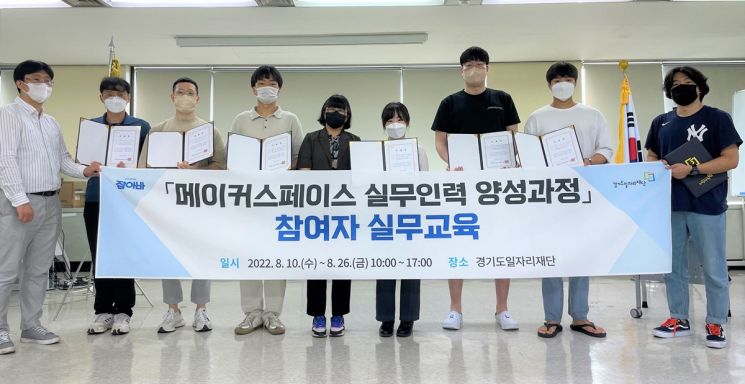 경기도일자리재단, 메이커 스페이스 실무교육 수료식 개최