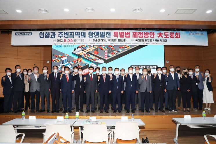 경남 창원특례시 진해구 이순신 리더십 국제센터에서 ‘신항과 주변지역의 상생발전 특별법’제정 대토론회가 열렸다.