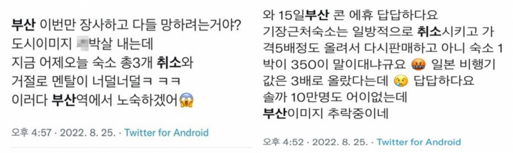 최근 사회관계망서비스(SNS), 온라인 커뮤니티 등에는 BTS 콘서트 당일 숙박업소가 가격을 터무니없이 올려 받고 있다는 폭로 글이 다수 올라왔다. 사진=온라인 커뮤니티