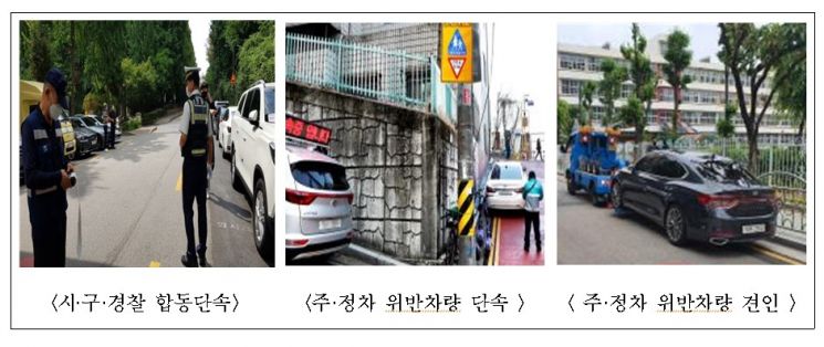 서울시, 2학기 어린이보호구역 '불법 주·정차' 집중단속