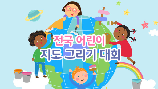 어린이 지도 그리기 대회…"건강한 지구촌 그려보세요"
