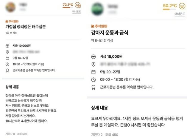 벌초, 차례상 준비 등 명절 노동과 관련된 것 뿐만 아니라 빈 집 청소, 반려동물 관리 등도 용역 서비스의 하나로 거래된다. / 사진=당근마켓 홈페이지 캡처