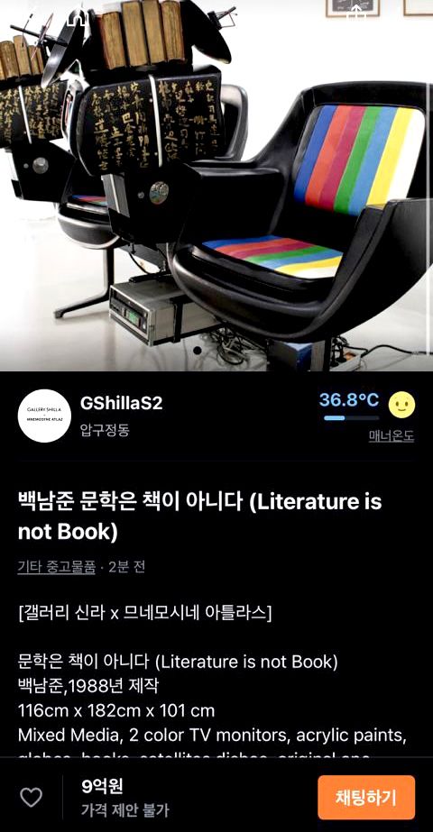 지난 24일 온라인 중고거래 플랫폼 당근마켓에 한 미술작품 판매글이 올라와 화제를 모았다. 사진 = 당근마켓 화면 캡쳐